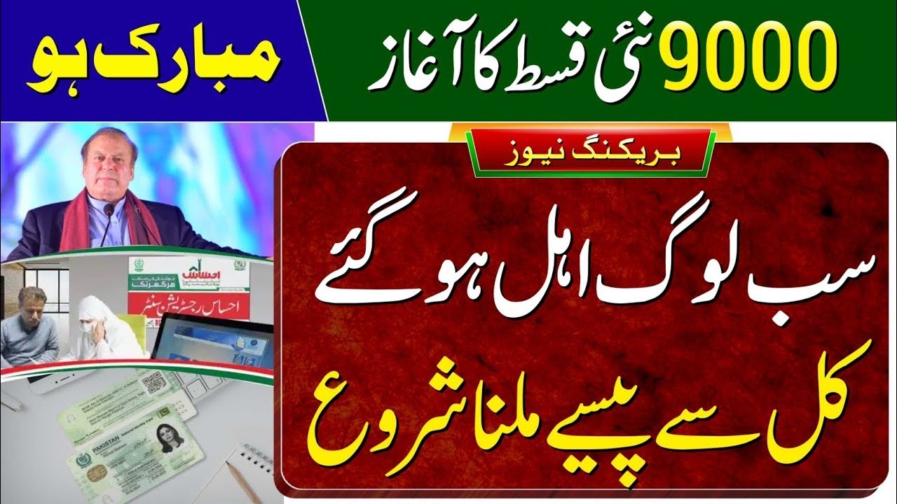 9000 New Qist | Benazir Kafalat Payment | 8171 | Banzer income sport ...
