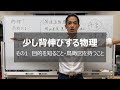 少し背伸びする物理　その1：目的を知ること・鳥瞰図を持つこと