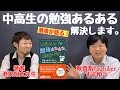 【著者登場】ベストセラー『中高生の勉強あるある、解決します。』の池末翔太先生に中高生の勉強の悩みを解決してもらいました！