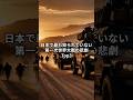 【第一次世界大戦】日本で最も知られていない第一次世界大戦の悲劇Top3 #ショート