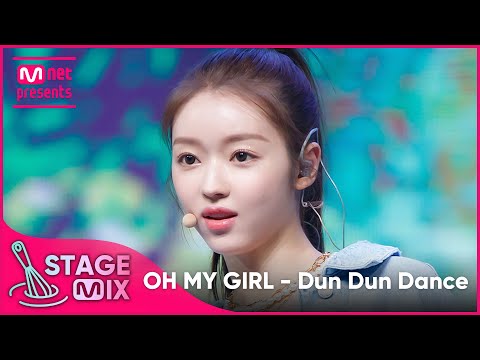 [교차편집] 오마이걸 - Dun Dun Dance (OH MY GIRL StageMix)