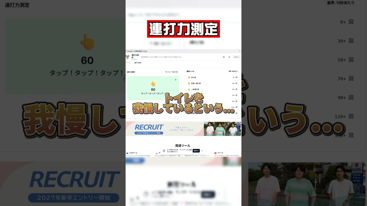 連打力測定 Rapid Button Press Test  