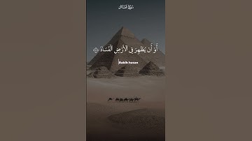 وقال فرعون ذروني اقتل موسى - سورة غافر - حالة واتس اب قران كريم Quran Status