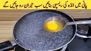 Egg Recipe For Breakfast | Better than Street Food Recipe | Quick And Easy Recipe | Amazing Recipe