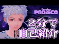 ２分でわかる 【ディージェイ パディスコ】自己紹介!!!　DeeJay PADISCO in 2 min.　A VTuver DJ from Planet Boombox.