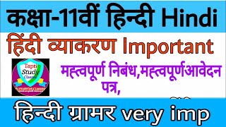Class 11th Hindi grammar/imp nibandh application letter varshik/annual exam/हिन्दी व्याकरण important screenshot 5