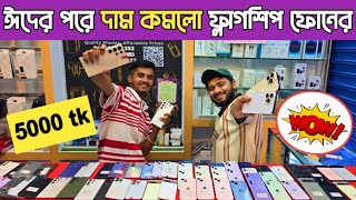 ঈদর পর দম কমল ফলগশপ ফনরUsed Phone Price In Bangladeshused Iphone Price In Bangladesh