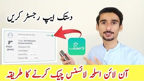 KPK Arms License Check Online | Dastak App