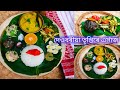 Sunday Assamese Boiled Thali |তৃপ্তিৰে দেওবৰীয়া বইল বা সিদ্ধ এসাঁজ ।দুবিধ পাতত দিয়া, চাট্ নি |Ethnic
