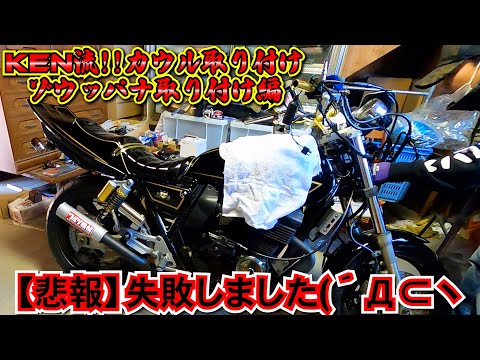 ロケットカウル　引き取りに来れる方限定 hqdefault.jpg