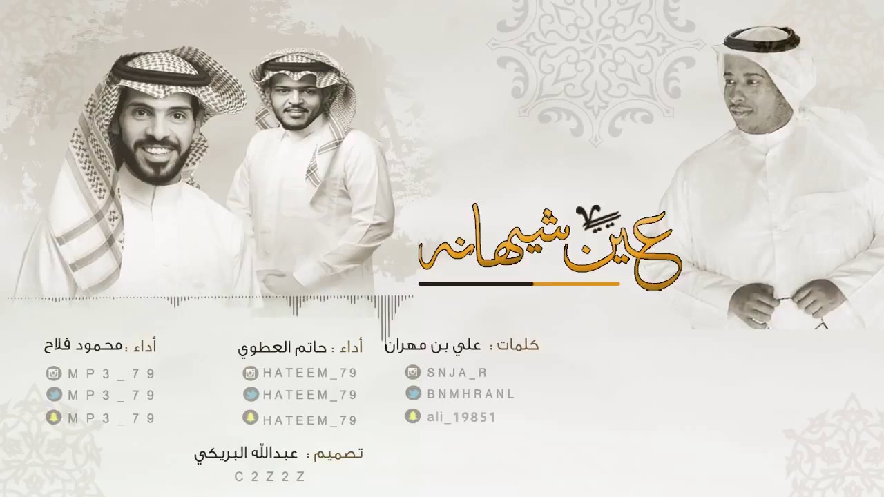 شيلة عين شيهانه محمود فلاح