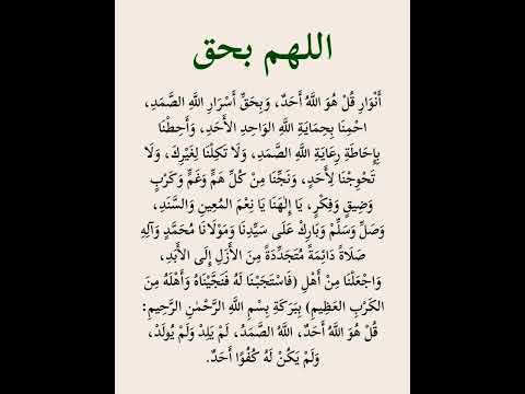 اللهم بحق أ نو ار ق ل ه و الل ه أ ح د