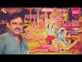 Mayabhai Ahir || Mama Kans & Krushn Prasang || Mahabharat | Mahabharat No Ek Prasang || Akhandanand