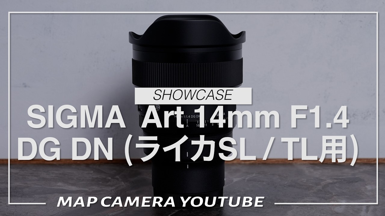 SIGMA Art 14mm F1.4 DG DN (for Leica SL/TL) [Product Introduction