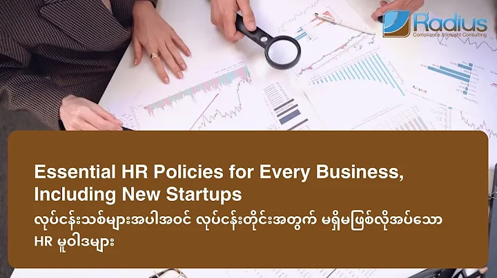 Essential HR Policies & Procedures for Every Business, Including New Startups