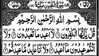 Surah Al-Kafirun  I By Sheikh Salah Al Budair  I Full With Arabic Text (HD)  I 109