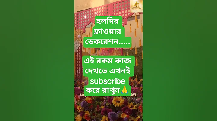 💡Haldi decoration ideas at home |by AdjecktiveEvventz #shorts #youtubeshorts #viral