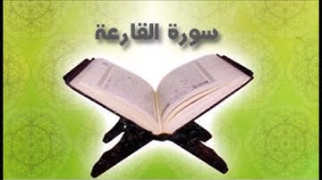 سورة القارعة مقام النهاوند