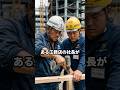 工務店の天然新人がやらかした結果