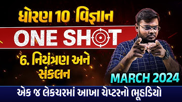 Complete Std 10 Science Ch 6 in One Shot | Dhoran 10 Vigyan Full Chapter Revision | Board Exam 2024