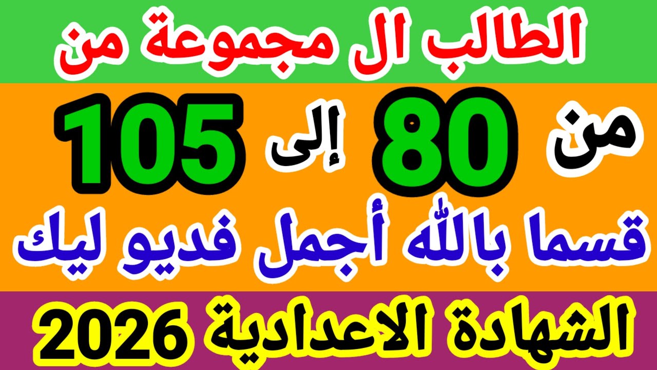 تنسيق الشهادة الإعدادية 2026 / تنسيق الثانوي العام 2026 تنسيق ثانوي الخدمات 2026