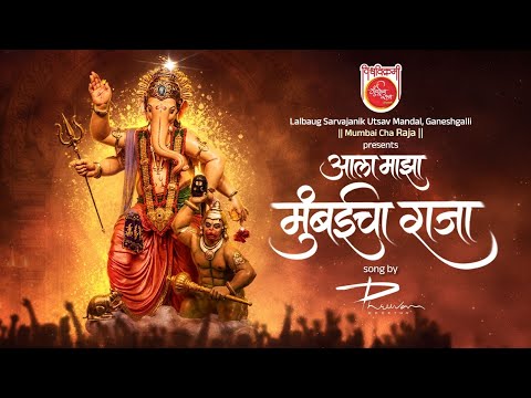 Aala Mazha Mumbai Cha Raja (Lyrical Video) | Dhruvan Moorthy | Mumbaicha Raja New Song 2026