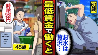 【漫画】最低賃金で60歳まで働き続けるとどうなるのか？貯金ができない…やめた方がいいお金の稼ぎ方…【メシのタネ】