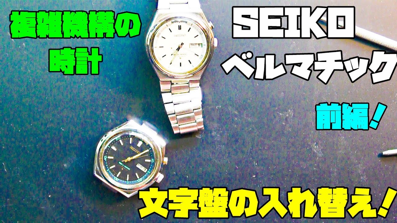 セイコー マスターピース部品取り セイコー マスターピース部品取り