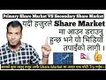 How to start share market in nepal   why come share market without fear