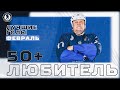 ТОП - 5 ГОЛОВ ЛЮБИТЕЛЬ 50+ | ФЕВРАЛЬ