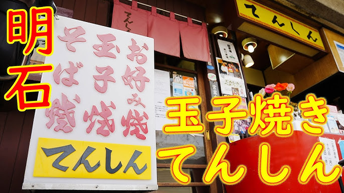 大阪の明石焼き プロが焼く明石焼き ぶぶ亭 Delicious Akashiyaki Of Osaka Umeda 大阪梅田的美味明石烧烤 Youtube