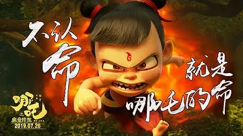 engllish subtitleNe Zha Zhi Mo Tong Jiang Shi (201...