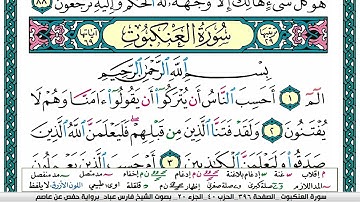 سورة العنكبوت surah al ankaboot مكتوبة   فارس عباد