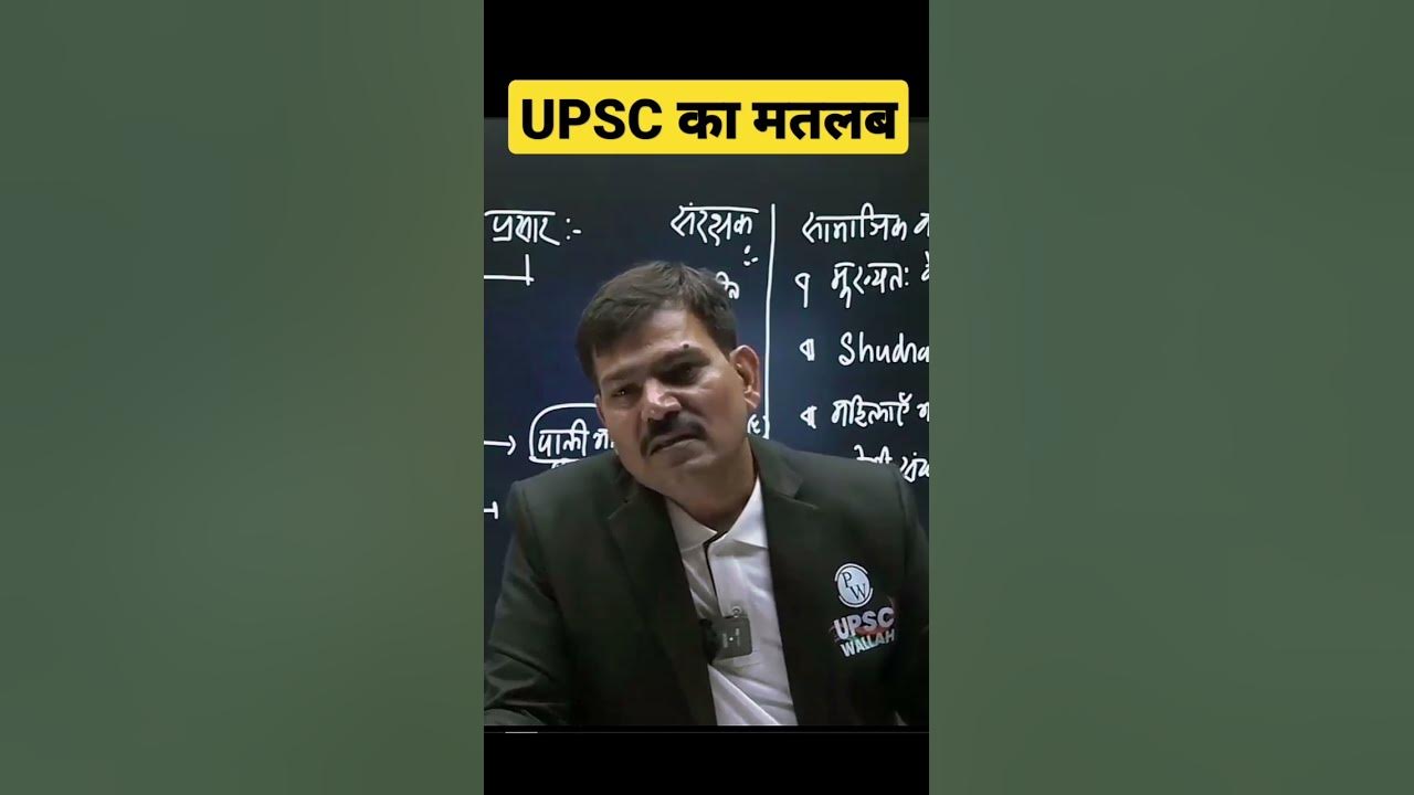 what is the meaning of UPSC? upscmotivation upscwallah physicswallah