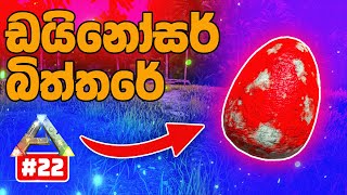 My First Rex Egg in Ark Survival Evolved! #22 screenshot 5