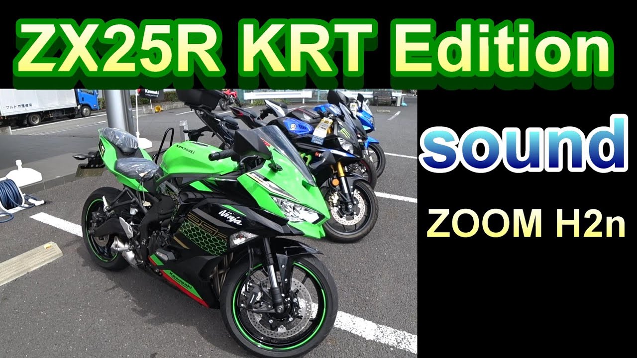 ZX25R 音（試乗）│ZX25R KRT edition sound - YouTube