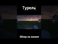 Мод Create:Radars и CBC #create #майнкрафт #minecraft #valkyrie #warthunder #cbc #cbcmw #tutorial
