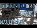 Фотоловушка HC 801 с АлиЭкспресс