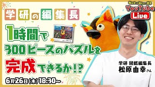 【 1日店長イベント直前】ゆうせか生配信  ～有隣堂しか知らない世界347～