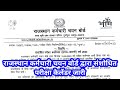 RSMSSB संशोधित परीक्षा कैलेंडर 2023-24 | राजस्थान कर्मचारी चयन बोर्ड नया परीक्षा कैलेंडर 2024