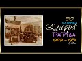 Το ελληνικό ελαφρό τραγούδι από το 1920 έως το 1970 - Νο.8 (1949-1951) 50 τραγούδια (by Elias)