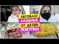 Автовлог/ ЛАЗАНЬЯ от детей / ОБЗОР ПОКУПОК