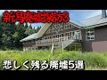 新潟市近郊廃墟 あの場所が今は 悲しく残る廃墟たち5選 新潟 廃墟 わかぶな高原スキー場 日本海タワー 西堀ローサ 新潟市近郊廃墟 あの場所が今は 悲しく残る廃墟たち5選 新潟 廃墟 わかぶな高原スキー場 日本海タワー 西堀ローサ