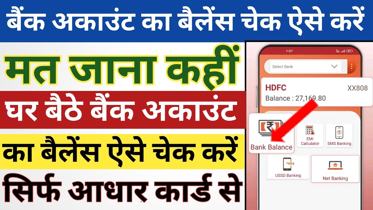 sirf-aadhar-number-se-bank-balance-kaise-check-kare-how-to-check-bank