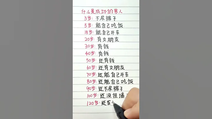 什麼是成功男人 - 天天要聞