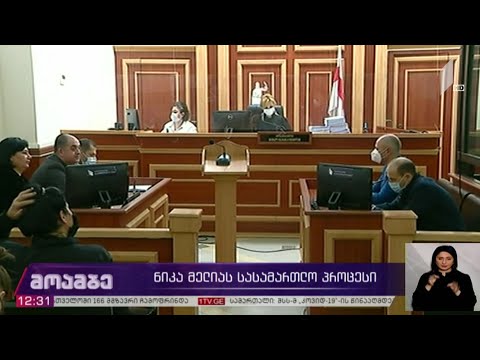 ნიკა მელიას სასამართლო პროცესი