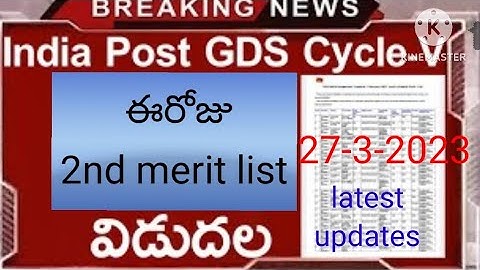 India Post GDS Cycle-V Results || Today GDS 2nd list విడుదల/ AP And  Postal GDS Cycle-V Result 2023/