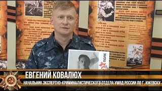 «Я Помню, Я Горжусь, Служу России». Удмуртская Республика