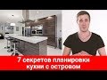 7 секретов планировки кухни с островом от компании Верна Плюс