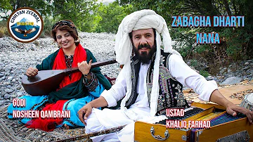 Brahvi Song - Jee Jee E Gori Jee Kana - Godi Nosheen Qambrani - Ustad Khaliq Farhad - 2023